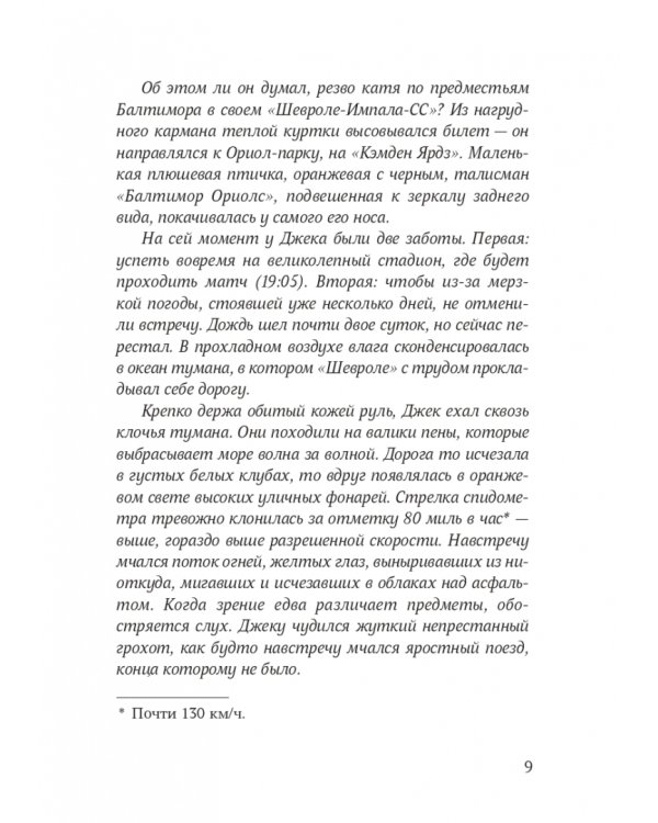 Двенадцать лет, семь месяцев и одиннадцать дней