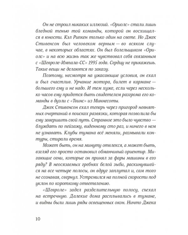 Двенадцать лет, семь месяцев и одиннадцать дней