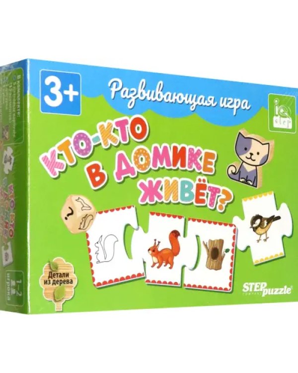 Развивающая игра Кто-кто в домике живёт?