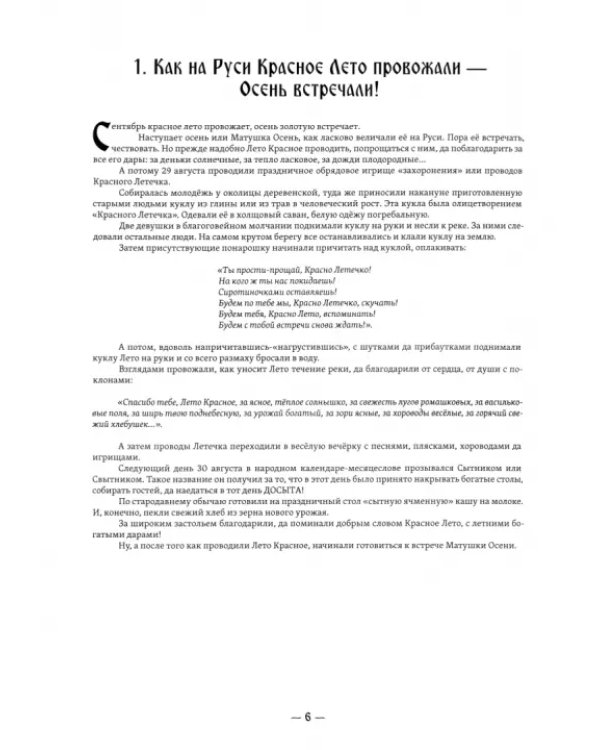 Тайны обрядов Руси на осеннее равноденствие