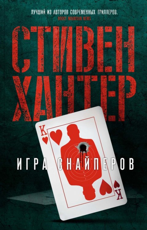 Игра снайперов