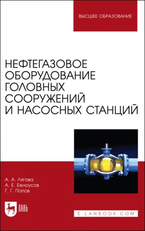 Нефтегазовая промышленность Нефтегазовое оборудование головных сооружений и насосных станций