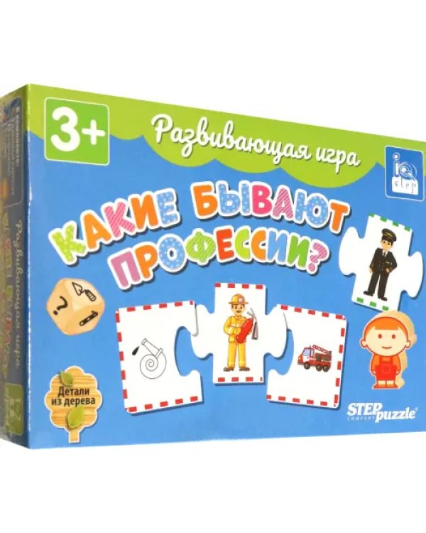 Развивающая игра Какие бывают профессии?