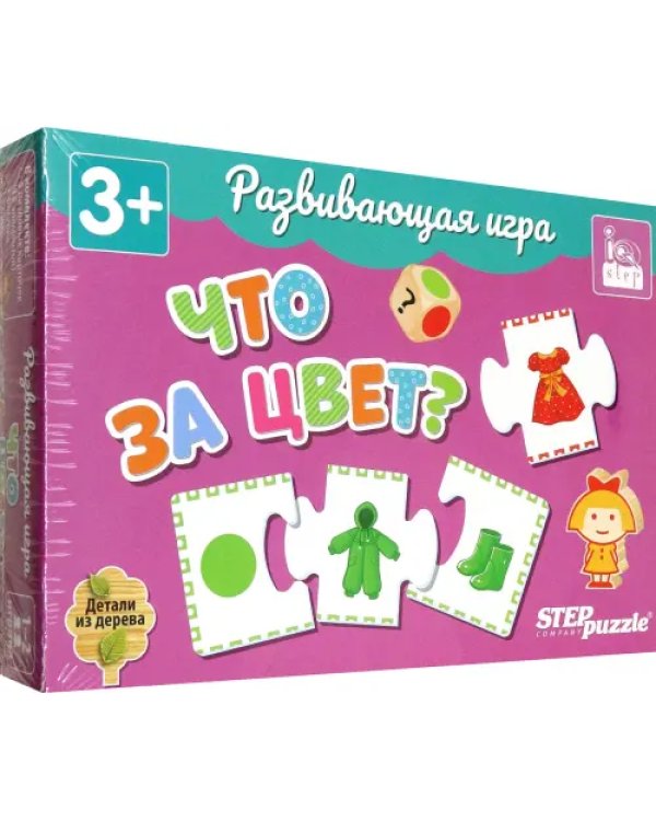 Развивающая игра Что за цвет?