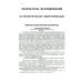Заключение Комиссионной судебно-медицинской экспертизы скелетированных останков из екатеринбургского захоронения