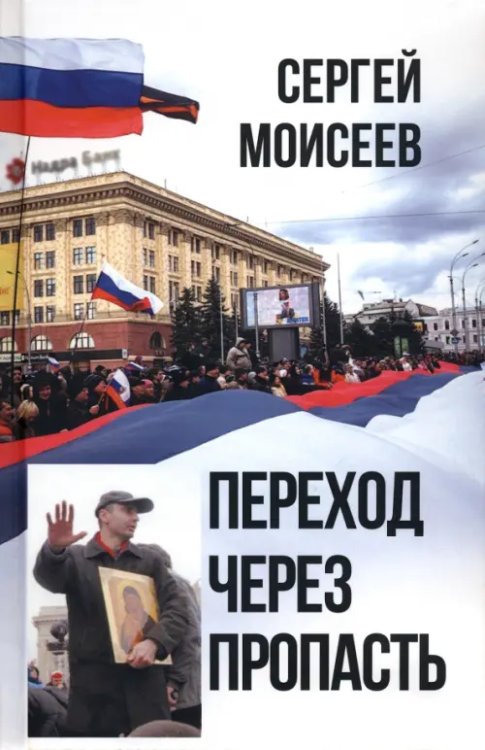 Переход через пропасть Переход через пропасть