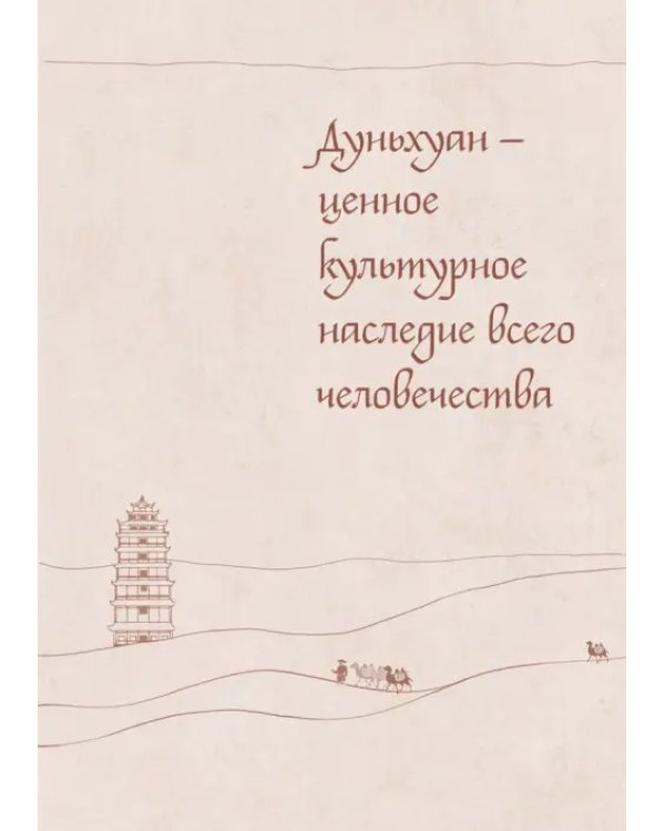 Дуньхуан