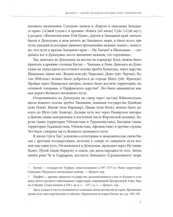 Дуньхуан