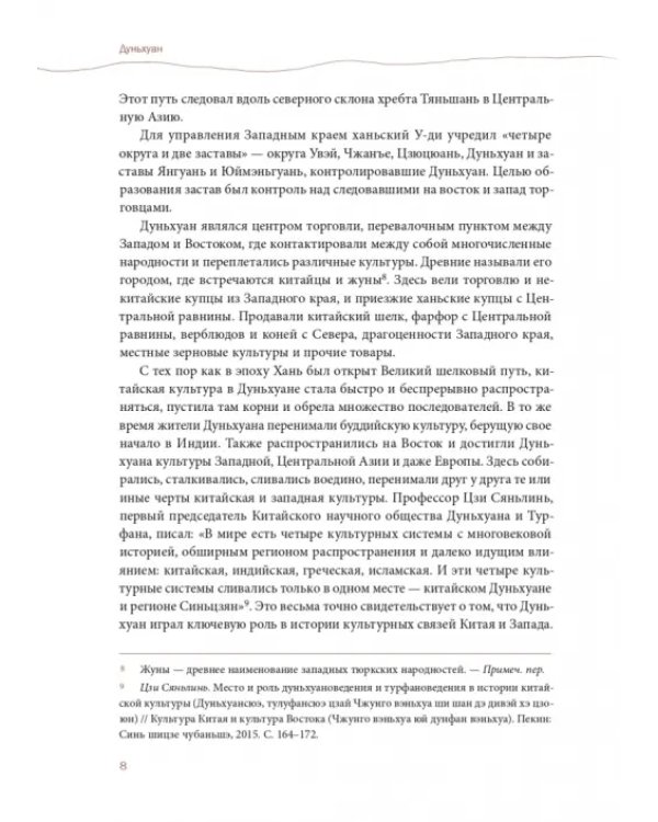 Дуньхуан