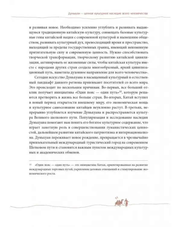 Дуньхуан