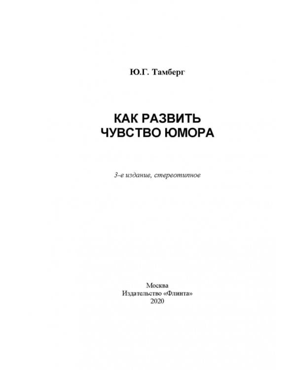 Как развить чувство юмора