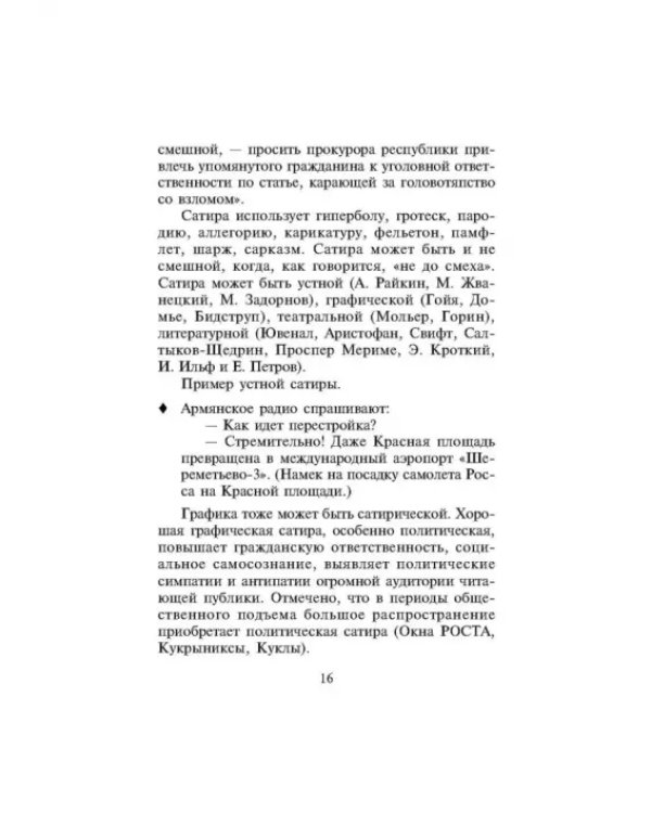 Дополнительное изображение книги «Как развить чувство юмора»