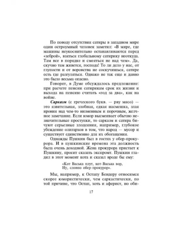 Дополнительное изображение книги «Как развить чувство юмора»