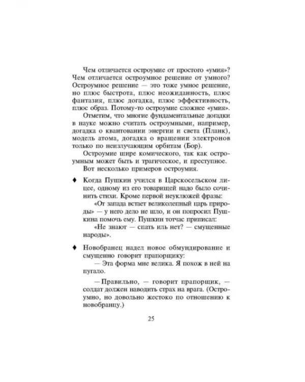 Дополнительное изображение книги «Как развить чувство юмора»