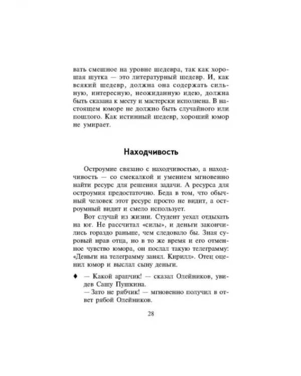 Дополнительное изображение книги «Как развить чувство юмора»