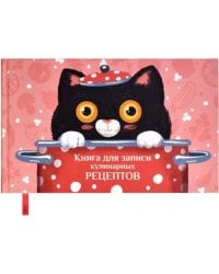 Книга для записи кулинарных рецептов Поваренок, 96 листов
