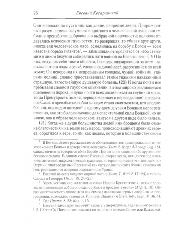 Церковная история