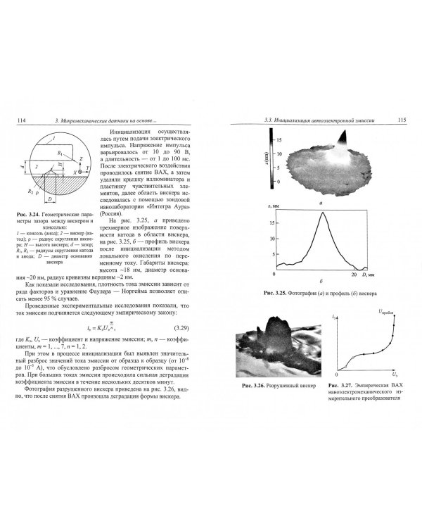 Информационные измерительные и оптико-электронные системы на основе микро- и наномеханических датчиков угловой скорости и линейного ускорения