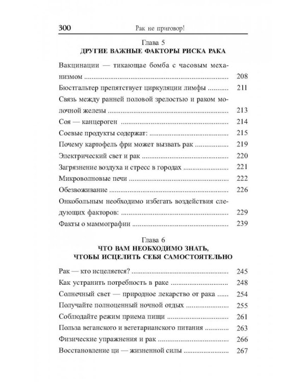 Рак не приговор!