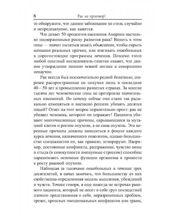 Рак не приговор!