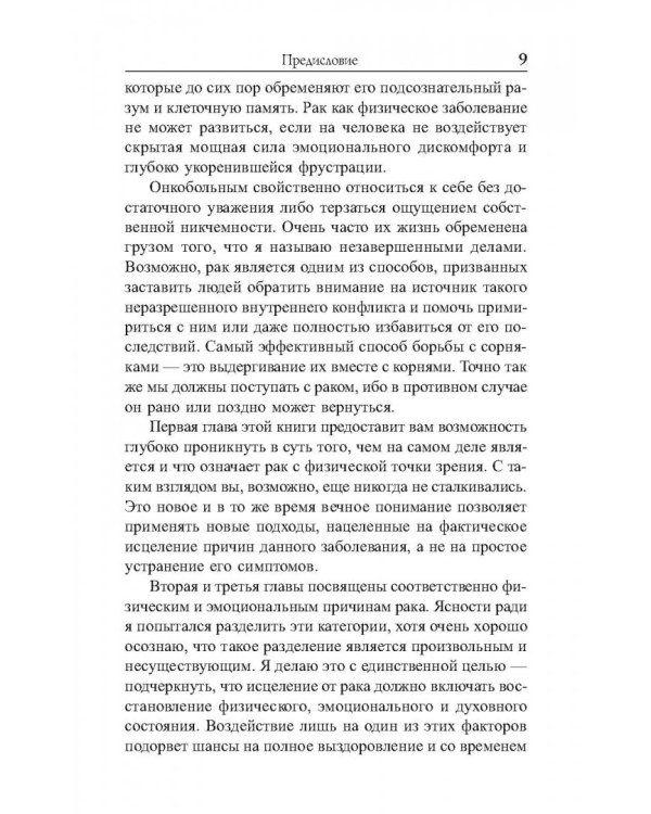 Рак не приговор!