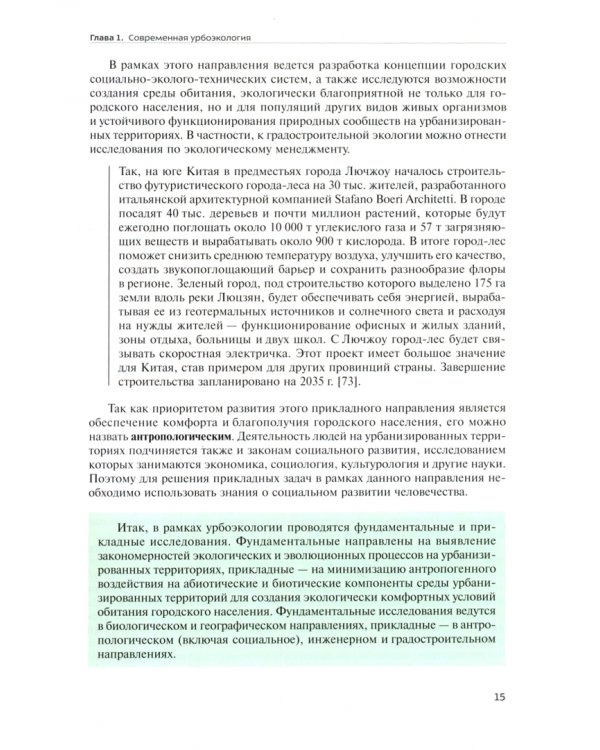 Урбоэкология