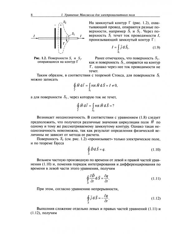 Уравнения Максвелла, электромагнитные волны и основы волновой оптики. Модуль 4