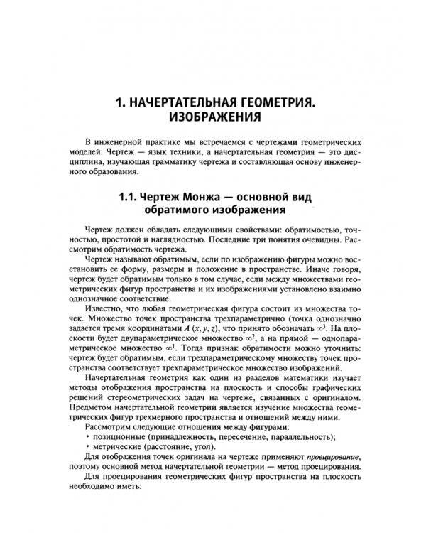 Инженерная графика. Учебное пособие