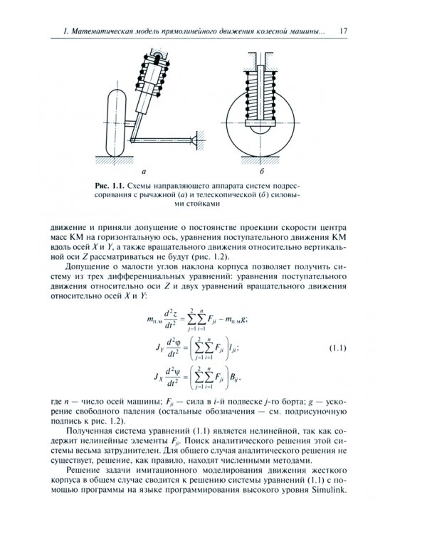 Моделирование систем транспортных средств