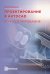 Проектирование в AutoCAD. 2D-моделирование