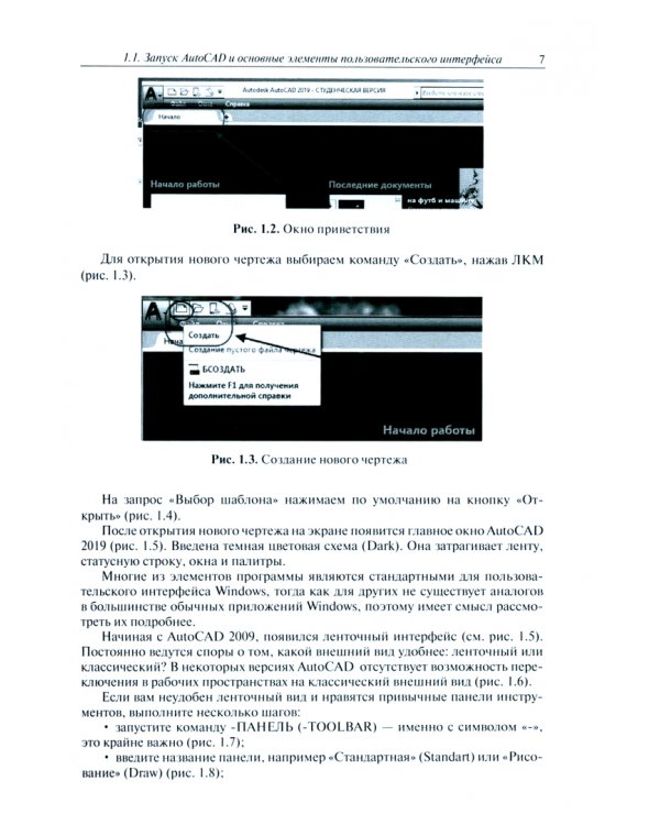 Проектирование в AutoCAD. 2D-моделирование