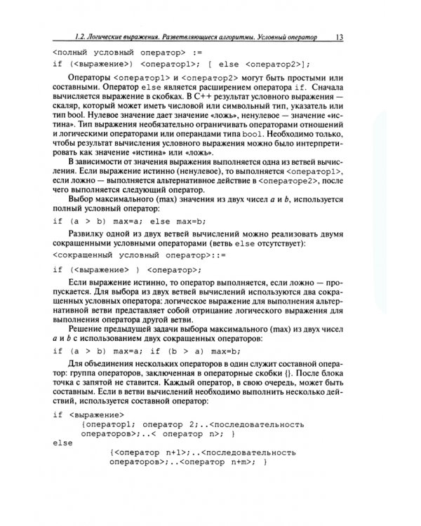 Структуры данных в С++. Учебное пособие