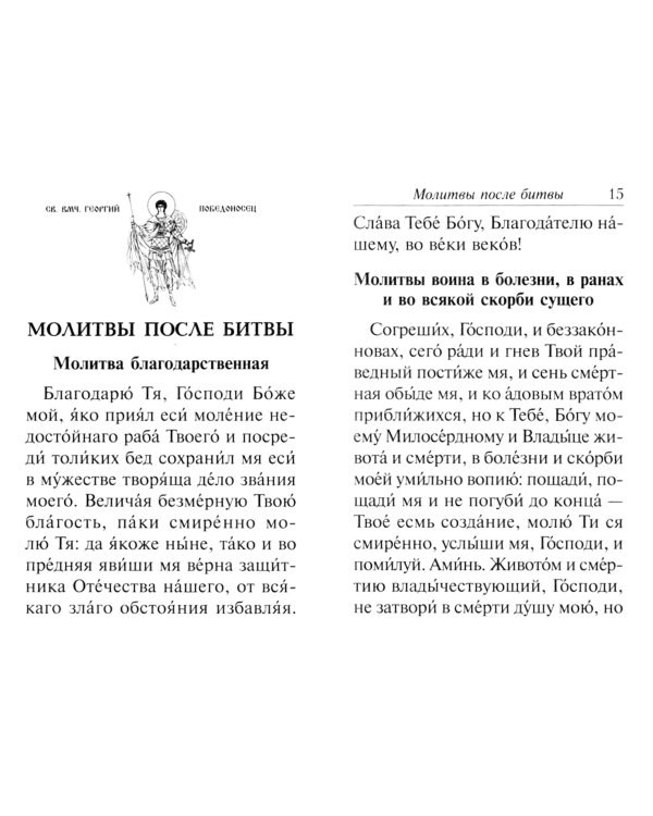 Молитвослов Православного воина, зеленый