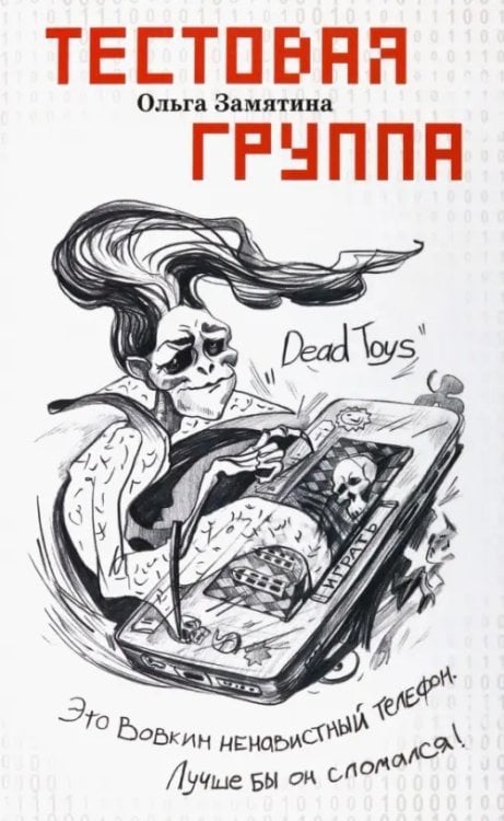 Тестовая группа