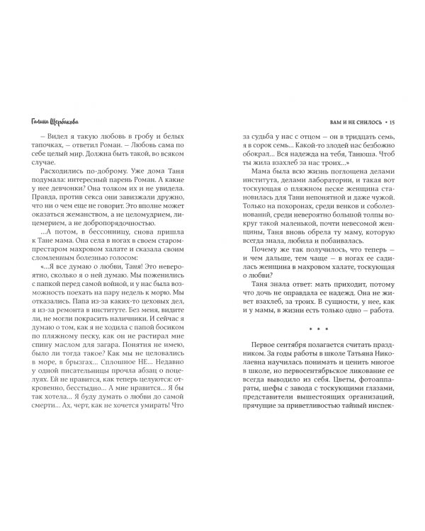 Вам и не снилось. Легенда советской литературы Галина Щербакова