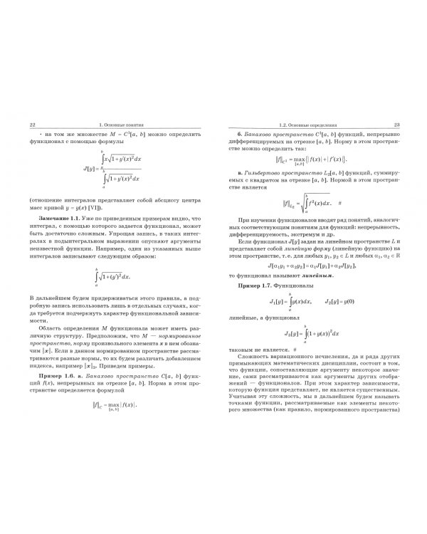Вариационное исчисление и оптимальное управление. Выпуск XV