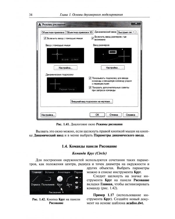 Основы создания 3D-моделей и чертежей с использованием системы AutoCAD 2018