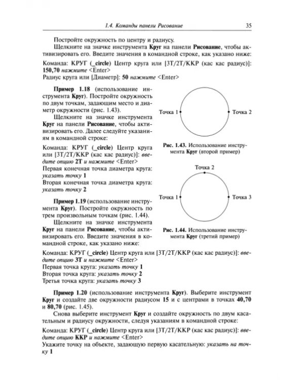 Основы создания 3D-моделей и чертежей с использованием системы AutoCAD 2018