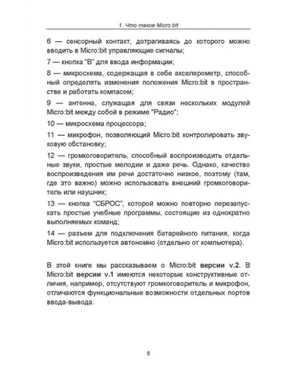 Дополнительное изображение книги «"Школьный" контроллер Microbit. 50+ занимательных программ на пути в IT»