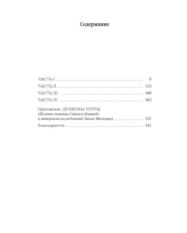 Драконы Терры.Кн.1.Кровь изгнанника