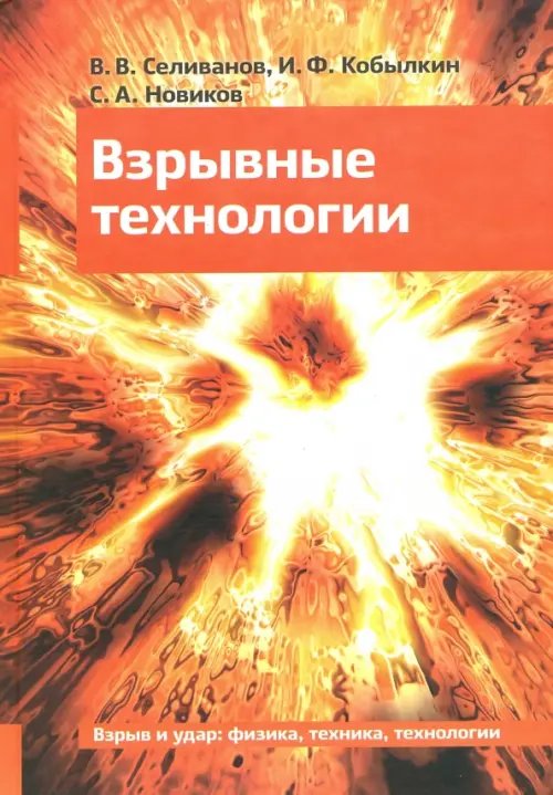 Взрывные технологии Взрывные технологии