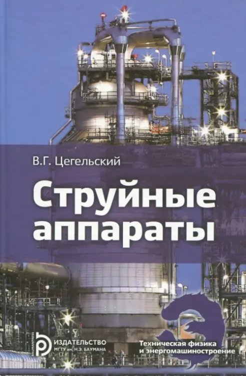 Струйные аппараты