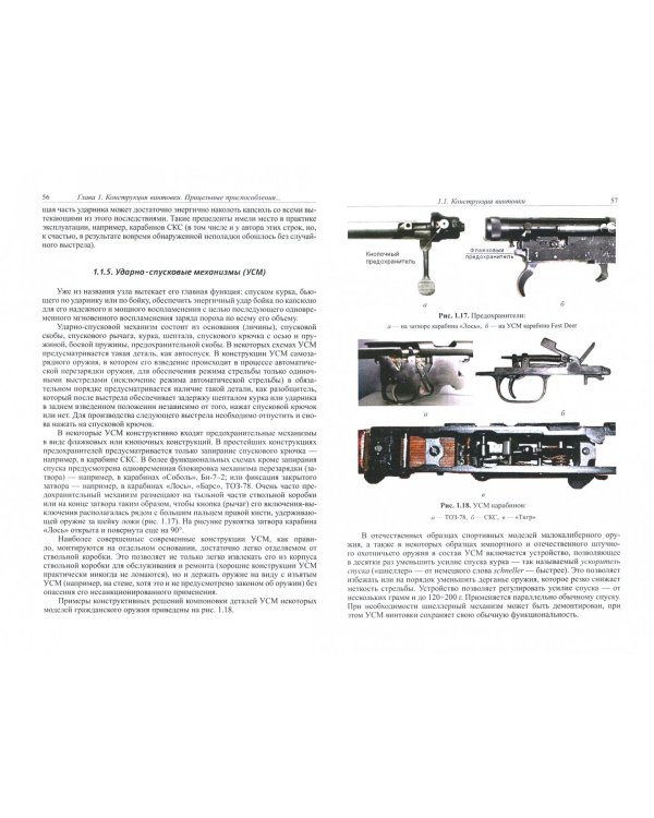 Теория и практика стрельбы из нарезного длинноствольного стрелкового оружия. В 2-х частях. Часть 2