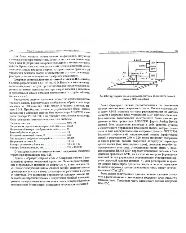 Автоматизация сварочных процессов