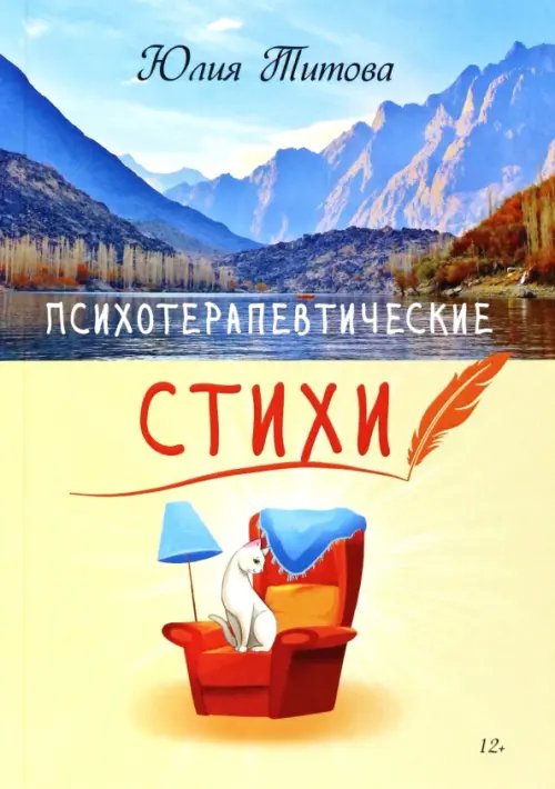 Психотерапевтические стихи Психотерапевтические стихи