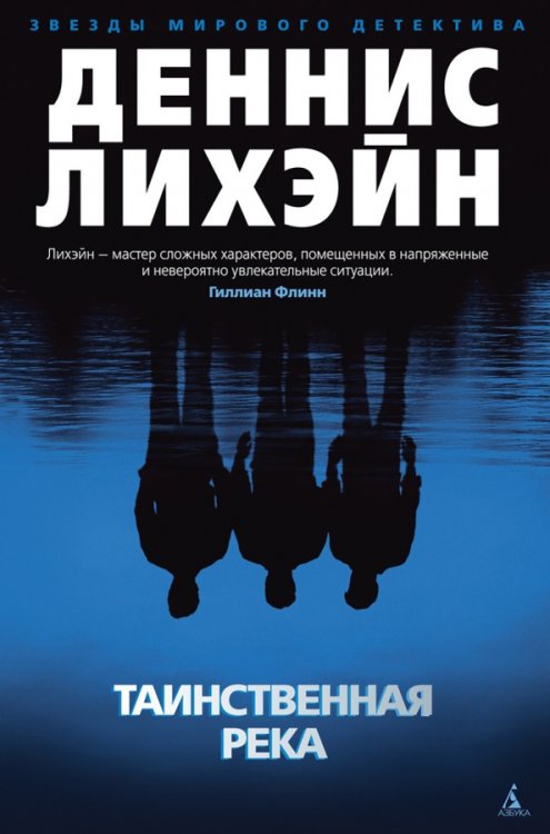 Звезды мирового детектива (тв) Таинственная река