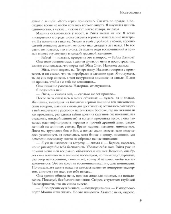 Мастодония