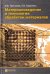 Материаловедение и технологии обработки материалов