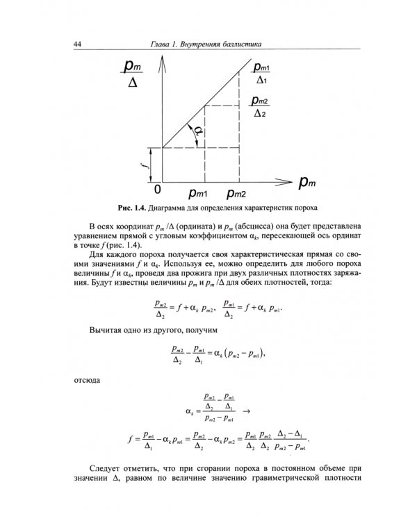 Теория и практика стрельбы из нарезного длинноствольного стрелкового оружия. В 2-х частях. Часть 1