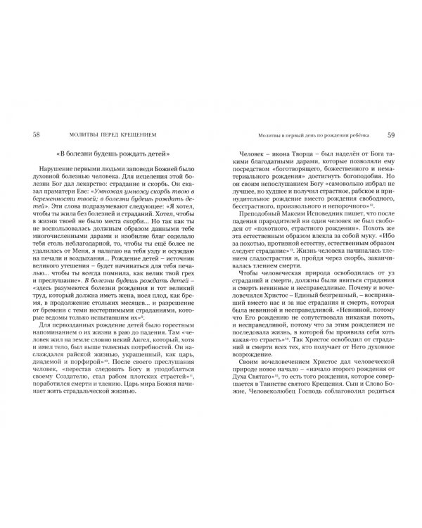 Святое крещение